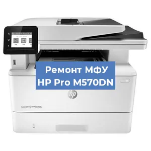 Замена ролика захвата на МФУ HP Pro M570DN в Екатеринбурге